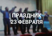 Праздник: 23 февраля