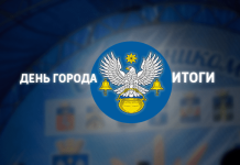 День города. Итоги