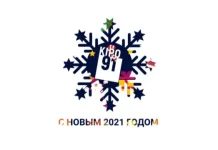 С новым 2021 годом