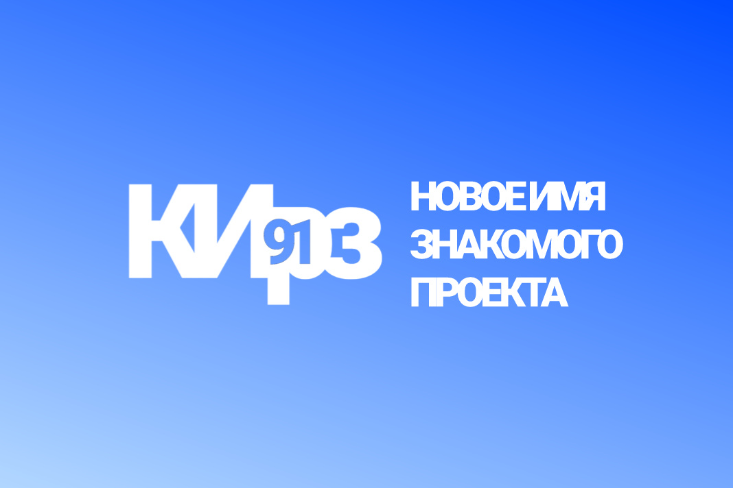 Новое имя знакомого проекта